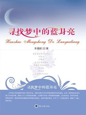 cover image of 寻找梦中的蓝月亮